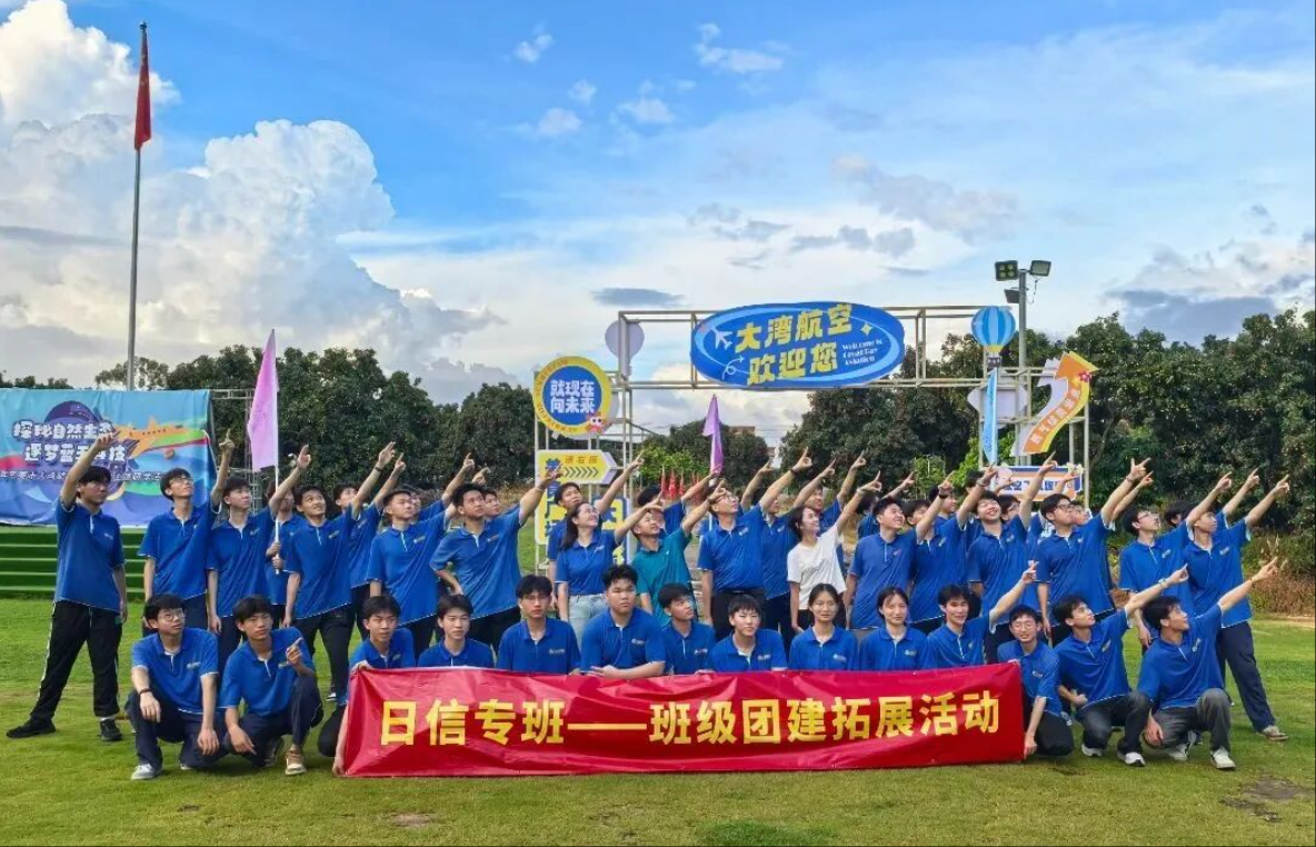 校企攜手，共筑青春 &mdash;&mdash; 日信專班團建活動圓滿舉行